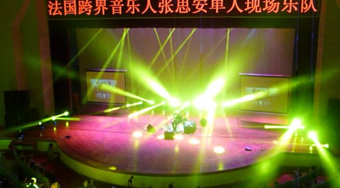 张思安单人现场乐队